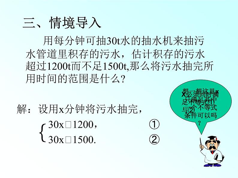 9.3一元一次不等式组的解法课件(优质) (2)06