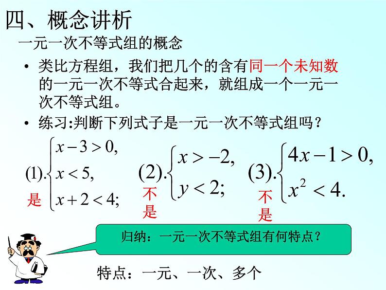 9.3一元一次不等式组的解法课件(优质) (2)第7页