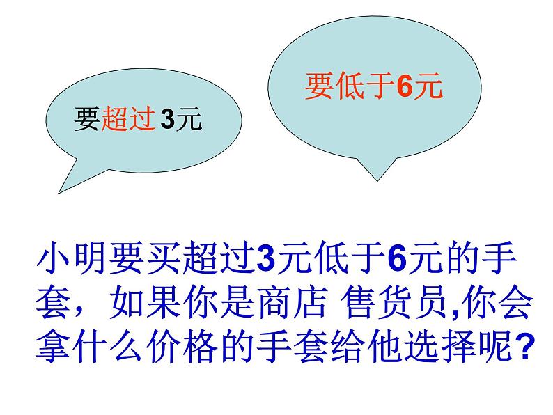 9.3一元一次不等式组课件公开课用01