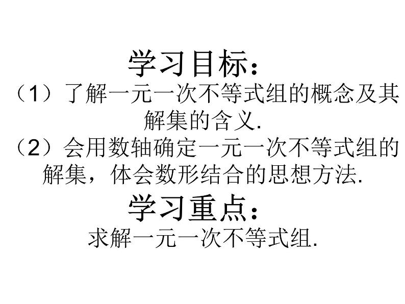 9.3一元一次不等式组课件公开课用04