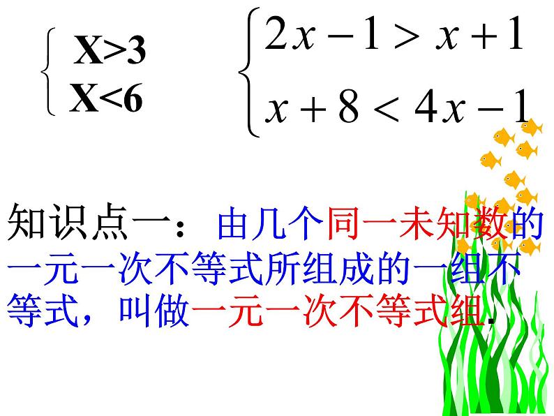 9.3一元一次不等式组课件公开课用05