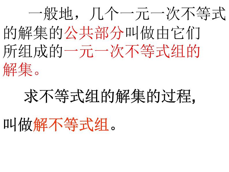 9.3一元一次不等式组课件公开课用07