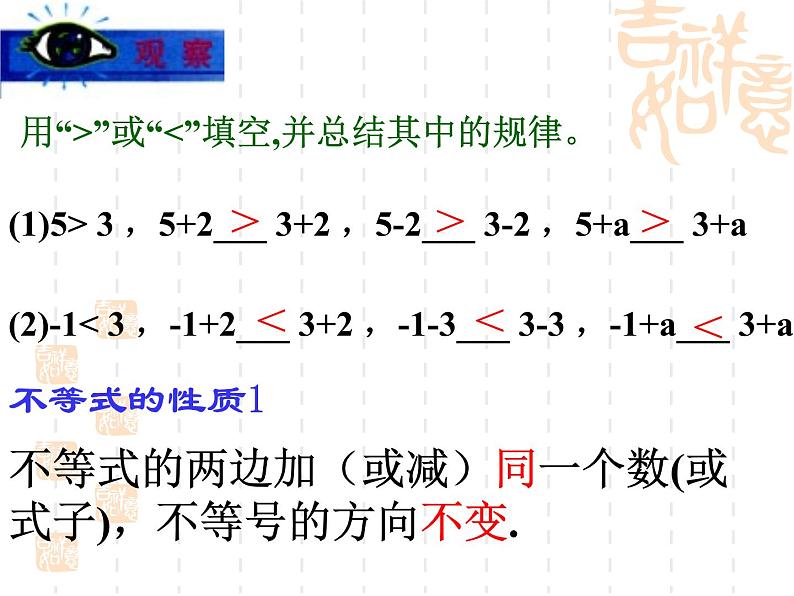 9.1.2不等式的性质精品 课件05