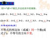 9.1.2不等式的性质精品 课件