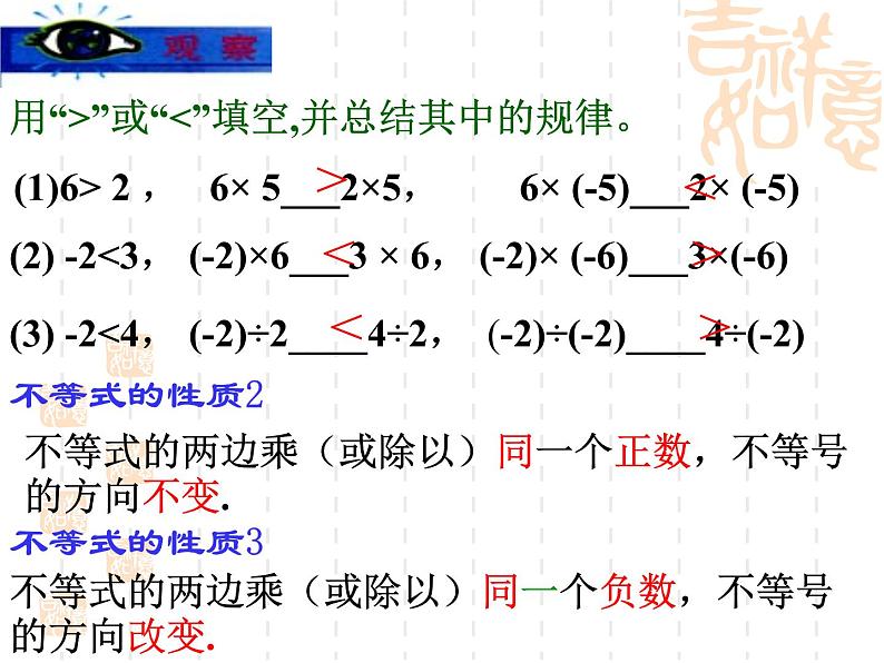 9.1.2不等式的性质精品 课件06