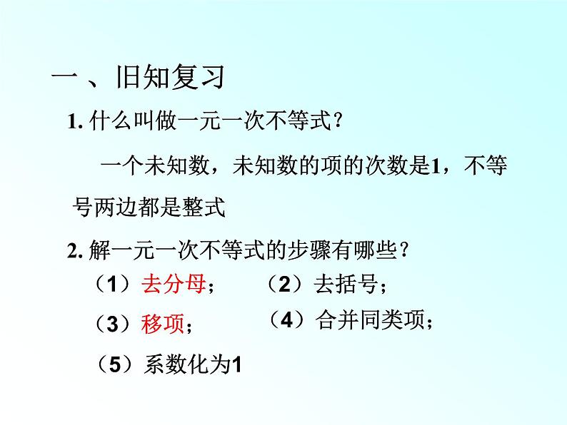 9.3一元一次不等式组精品课件四第2页