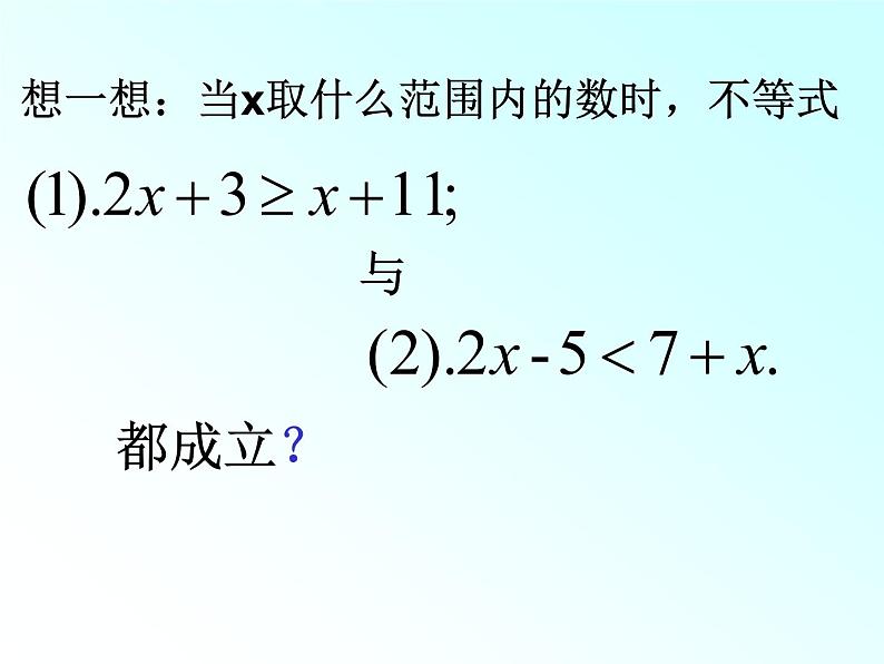 9.3一元一次不等式组精品课件四第4页