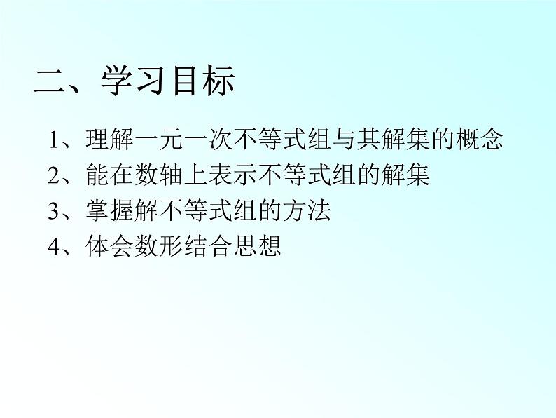 9.3一元一次不等式组精品课件四第5页