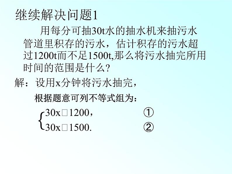 9.3一元一次不等式组精品课件四第8页