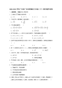 广东省广州市黄埔区2020-2021学年八年级（下）期中数学试卷