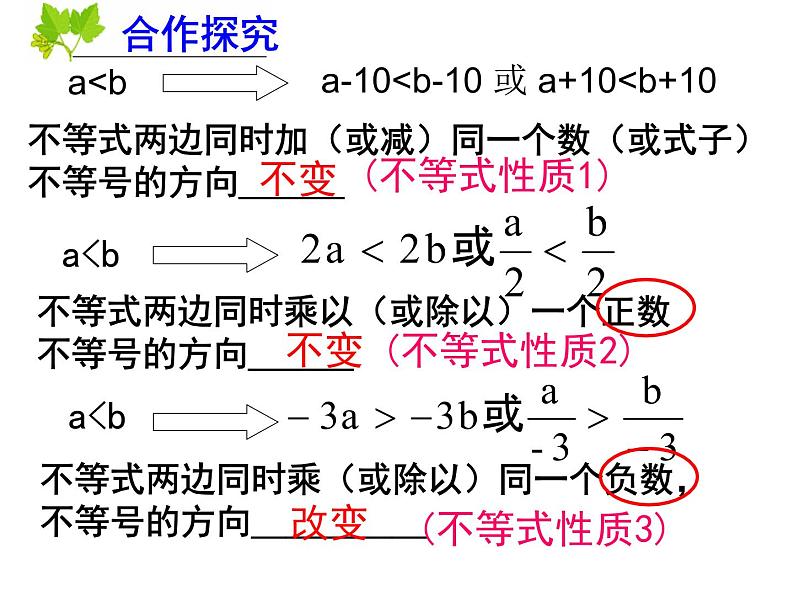 9.1.2不等式的性质(1)课件(汇报课用)04