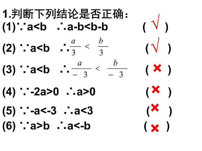 9.1.2不等式的性质(1)课件(汇报课用)06