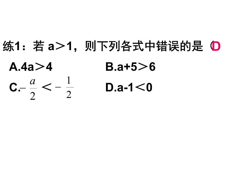 9.1.2不等式的性质(1)课件(汇报课用)07