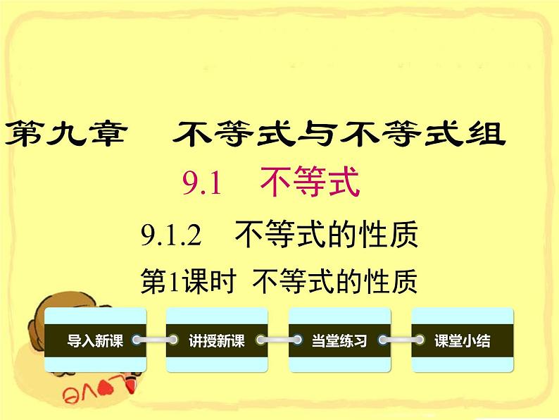 9.1.2不等式的性质精品课件201