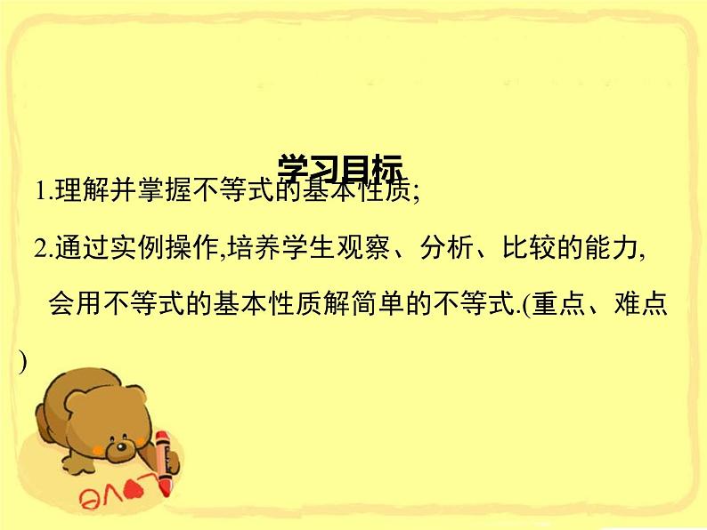 9.1.2不等式的性质精品课件202