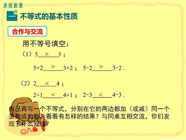 9.1.2不等式的性质精品课件204