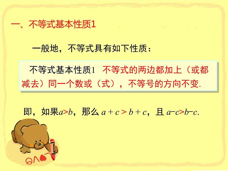 9.1.2不等式的性质精品课件205