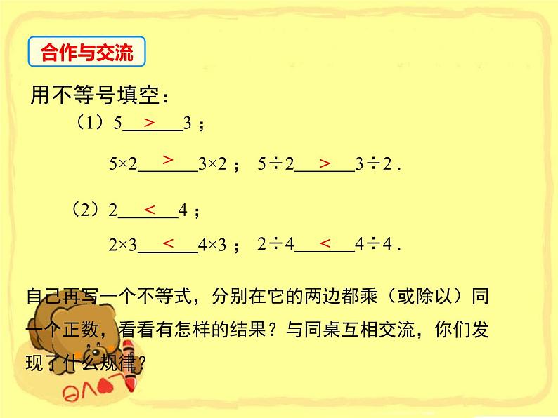 9.1.2不等式的性质精品课件206