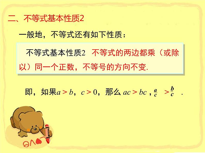 9.1.2不等式的性质精品课件207