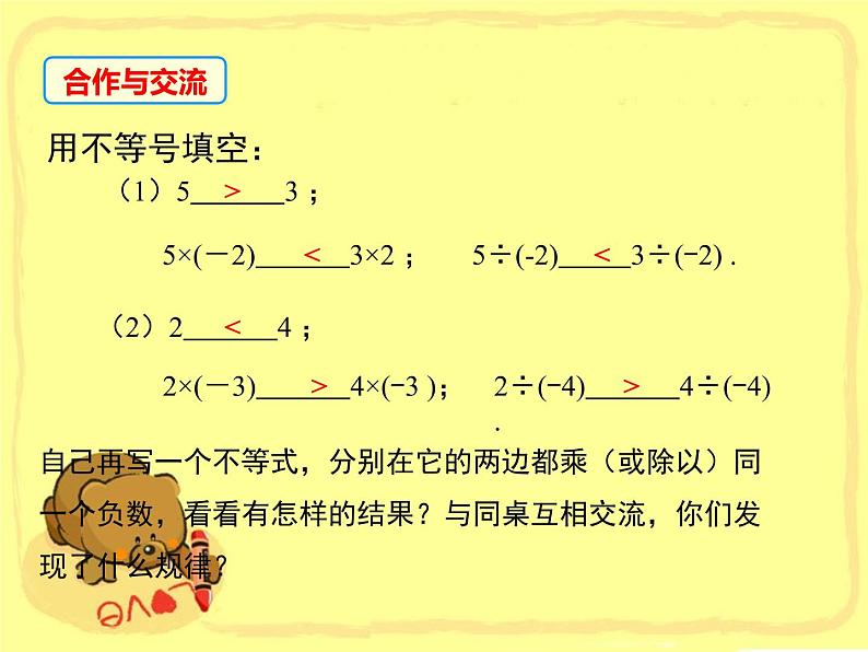 9.1.2不等式的性质精品课件208