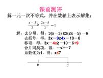 初中数学人教版七年级下册9.3 一元一次不等式组图片ppt课件