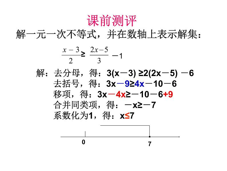 9.3一元一次不等式组(1)课件(优质)01