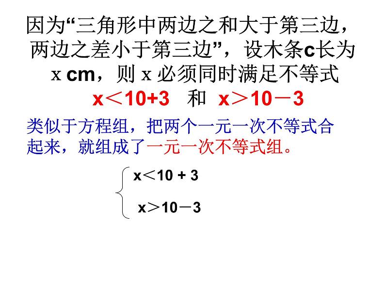 9.3一元一次不等式组(1)课件(优质)04