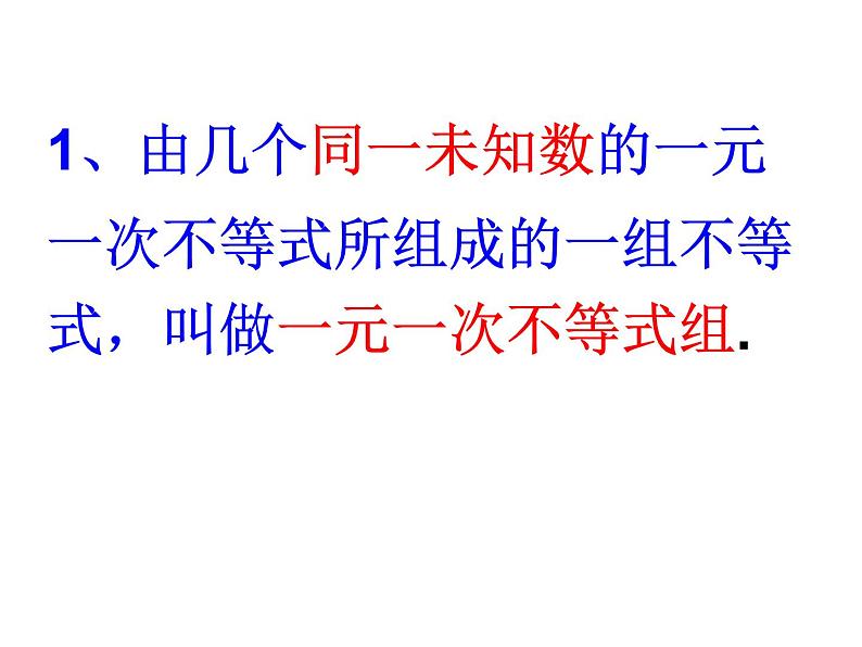 9.3一元一次不等式组(1)课件(优质)05