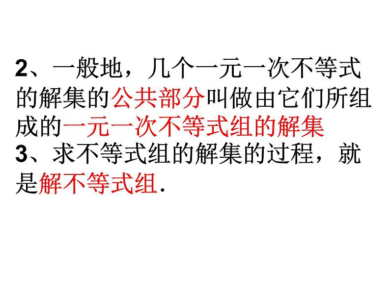 9.3一元一次不等式组(1)课件(优质)06