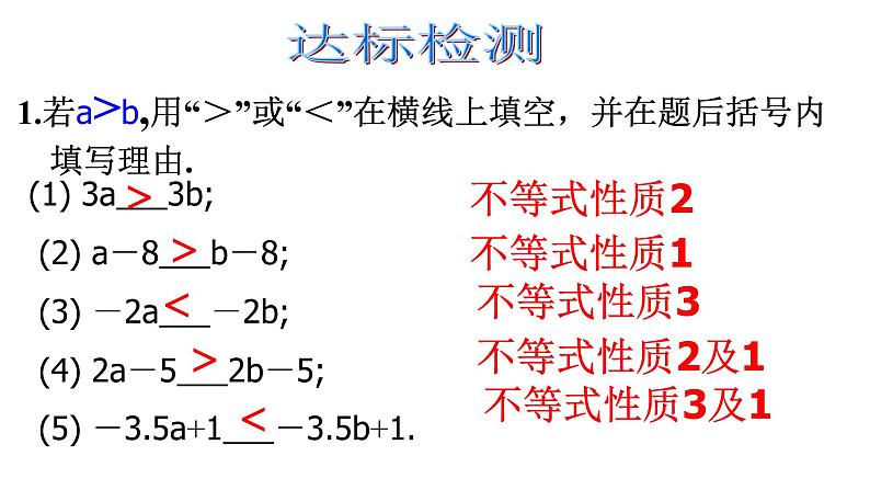 9.1.2不等式的性质精品1 课件04