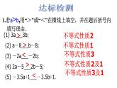 9.1.2不等式的性质精品1 课件