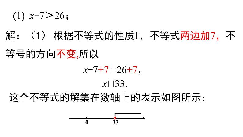 9.1.2不等式的性质精品1 课件08