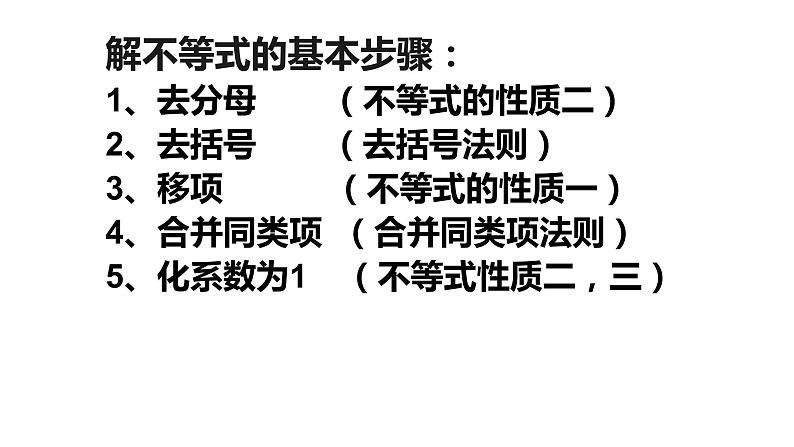 9.3一元一次不等式组课件(人教部编)03