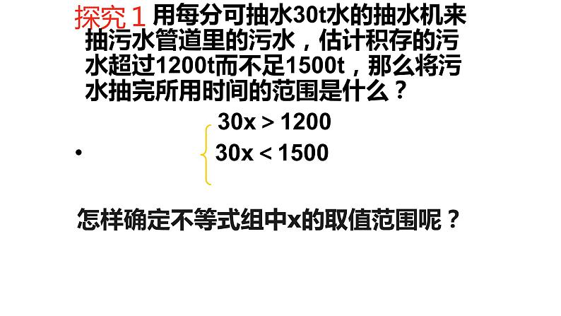 9.3一元一次不等式组课件(人教部编)04