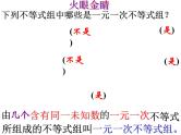 9.3一元一次不等式组的解法课件(优质)