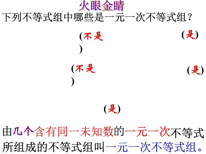 9.3一元一次不等式组的解法课件(优质)02