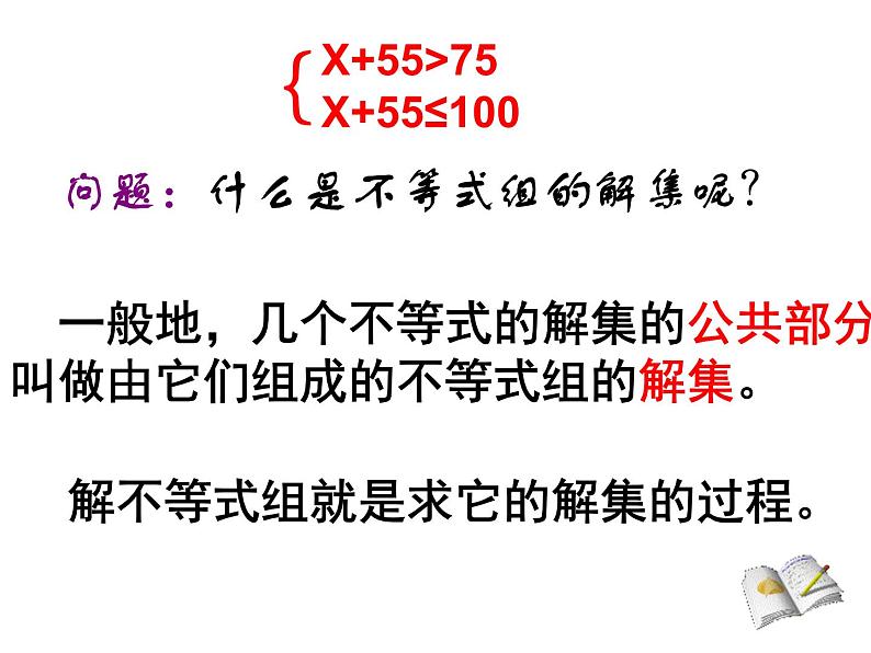 9.3一元一次不等式组的解法课件(优质)03