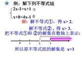 9.3一元一次不等式组的解法课件(优质)