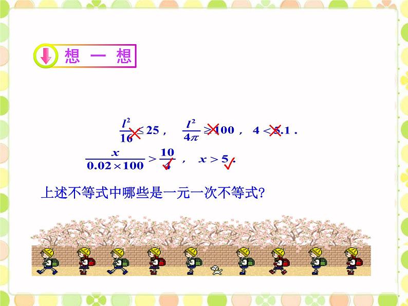 人教版数学七年级下册9.2《一元一次不等式》精品课件五04