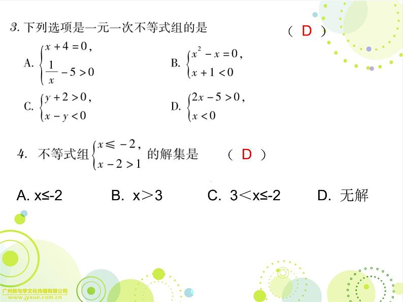 新人教版数学七年级下册9.3一元一次不等式组课件(上课用)03