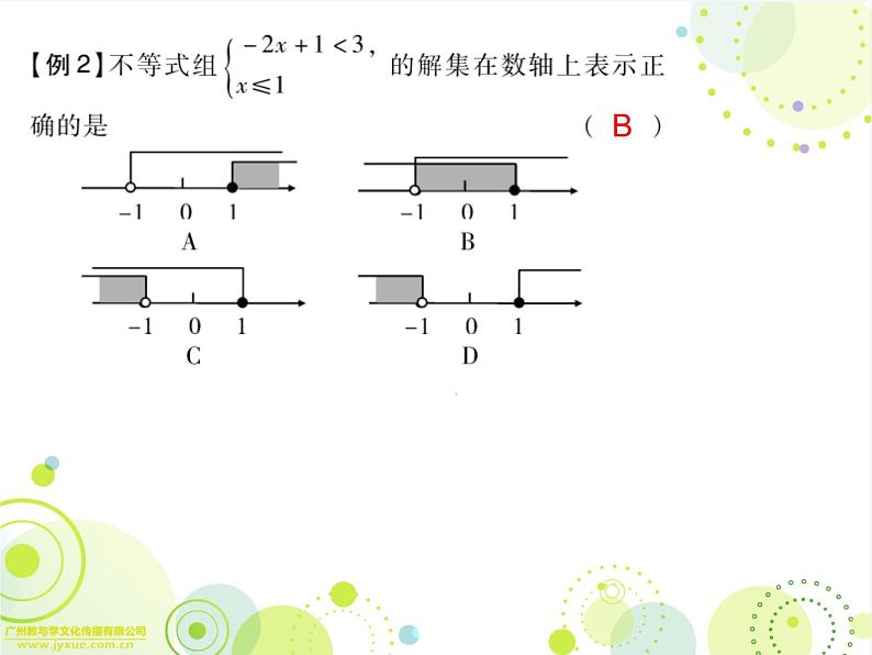 新人教版数学七年级下册9.3一元一次不等式组课件(上课用)06