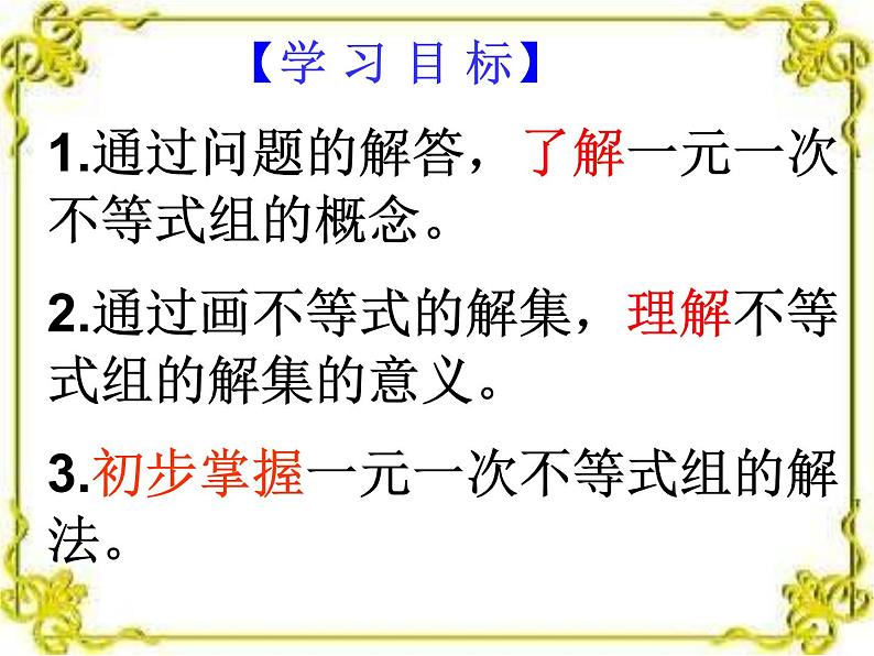 9.3一元一次不等式组课件公开课用 (2)03