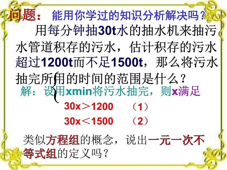 9.3一元一次不等式组课件公开课用 (2)04