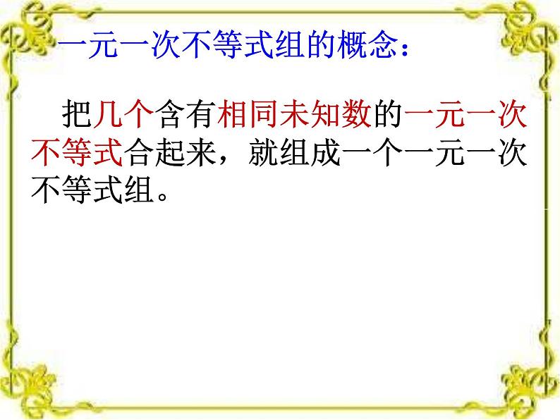 9.3一元一次不等式组课件公开课用 (2)05