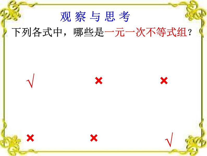 9.3一元一次不等式组课件公开课用 (2)06