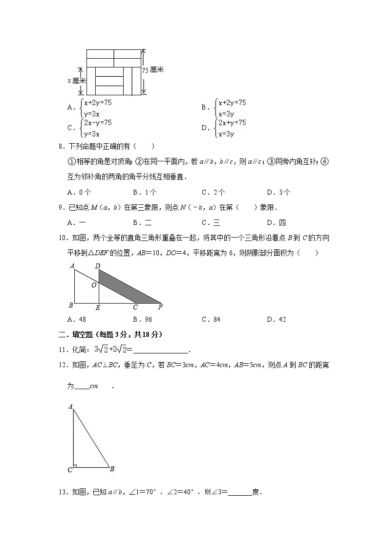 广东省广州市2020-2021学年七年级下学期期中考试数学试卷02
