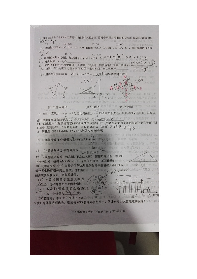 高新一中九年级四模     初中 / 数学 / 期中专区 / 试卷02