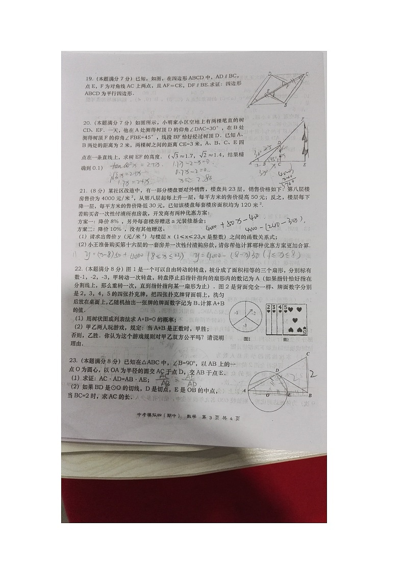 高新一中九年级四模     初中 / 数学 / 期中专区 / 试卷03