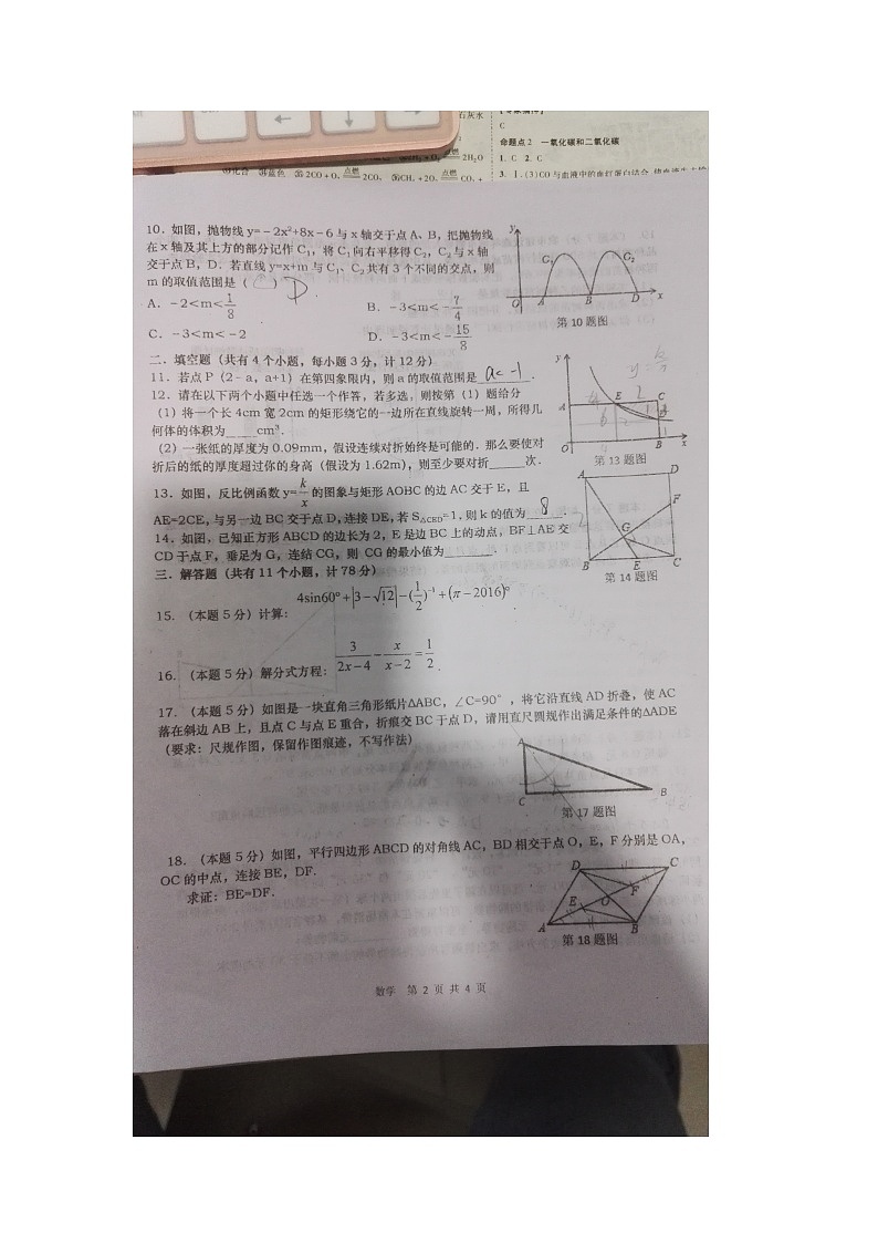 高新一中九年级三模 试卷02