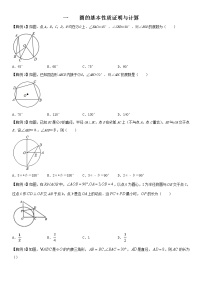 2021中考数学二轮复习 圆的综合三大类型（Word版含解析）